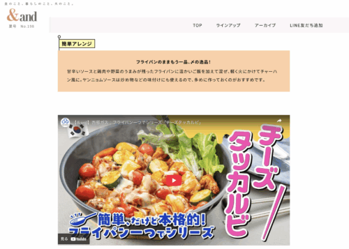 ＆アンド・西部ガスWebマガジン